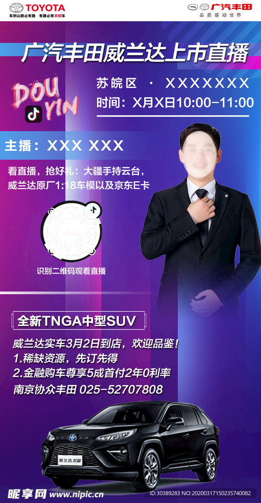 汽车抖音直播
