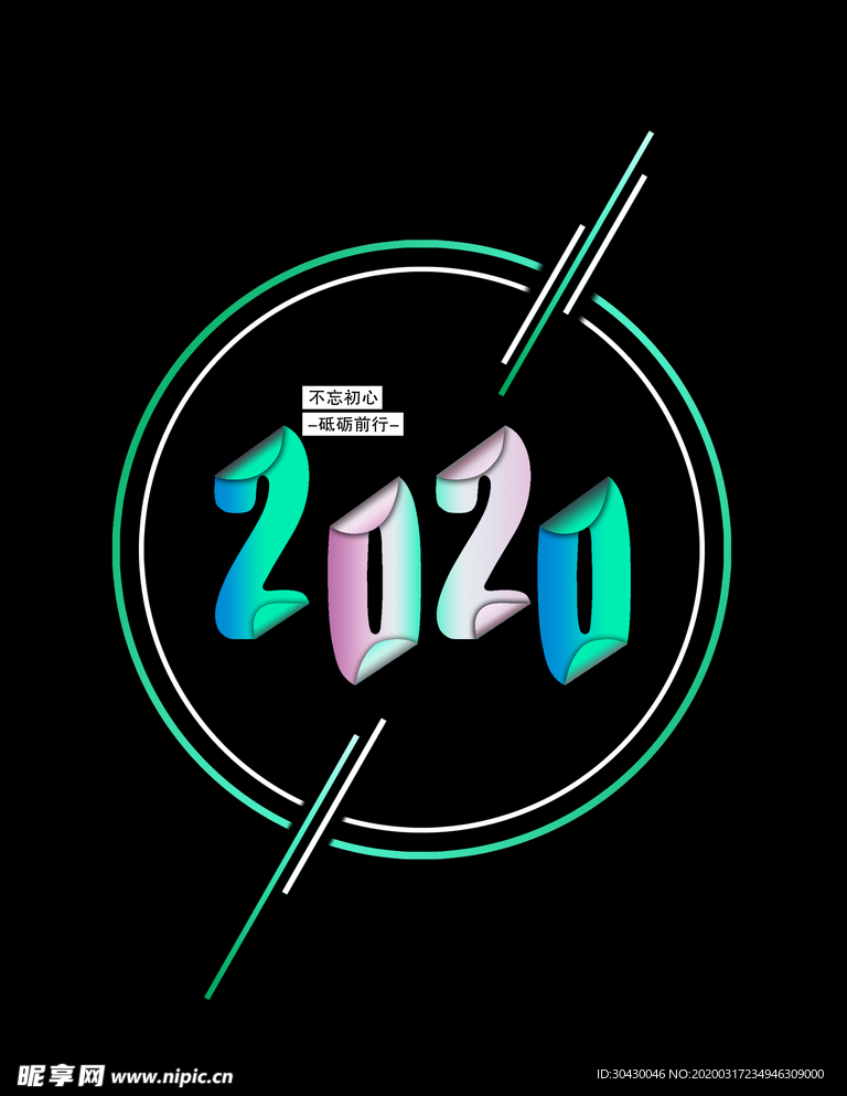 2020 LOGO 不忘初心