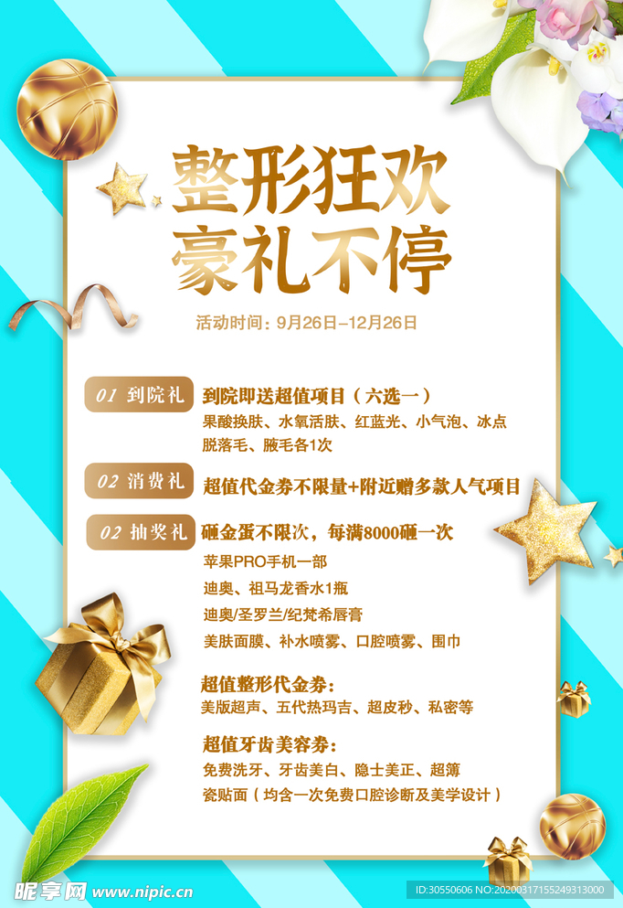 整形狂欢豪礼不停