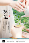 茶艺新茶上市春茶明前茶海报