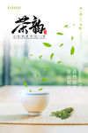春茶饮品海报