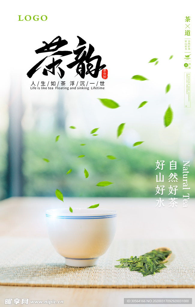 春茶饮品海报