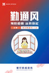 餐厅疫情宣传