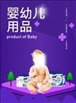 母婴海报