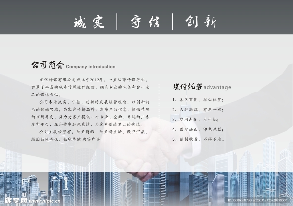 公司简介
