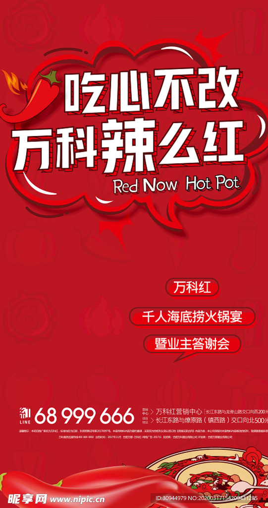 活动 火锅飞机稿