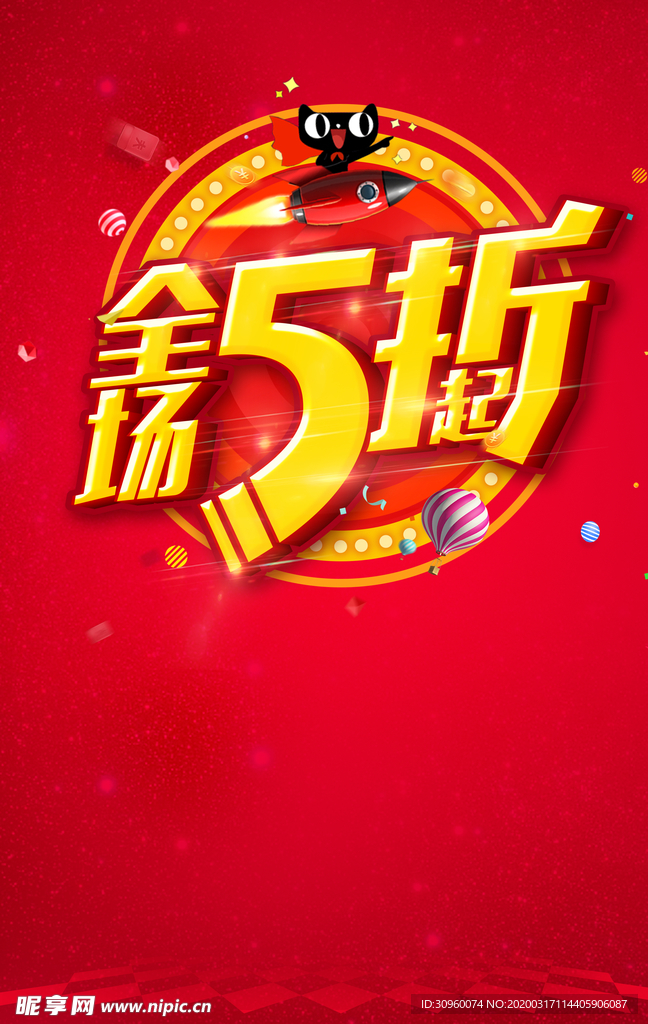 全场5折