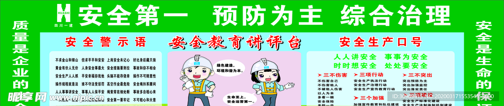 安全教育