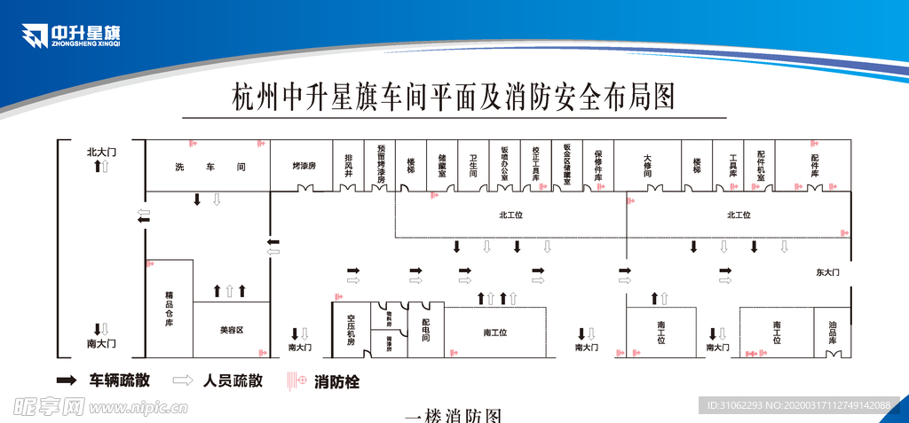 车间消防平面图