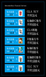 奔驰金融政策二