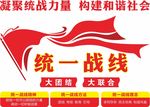 统战文化墙