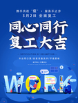 复工海报