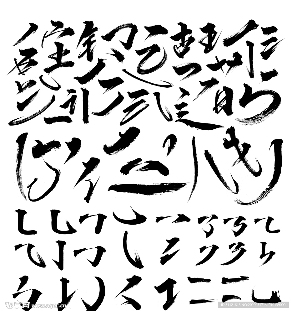 毛笔字＋笔刷