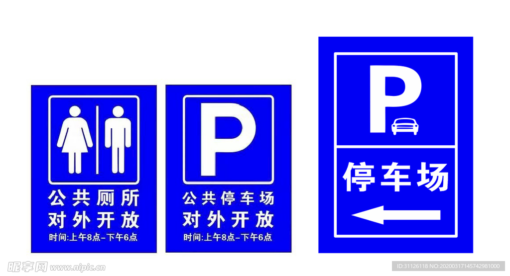 停车场 洗手间 P