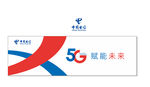 中国电信5G灯箱