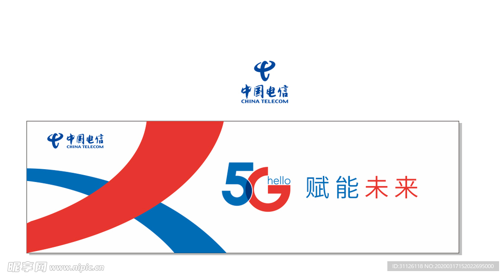 中国电信5G灯箱