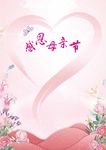 母亲节