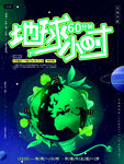 地球一小时