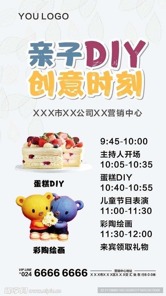 亲子DIY 看板