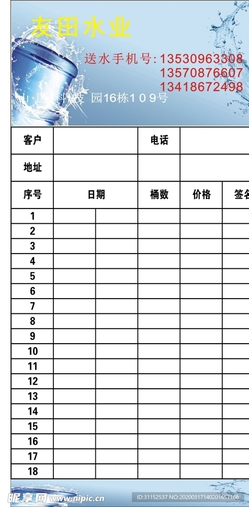 送水卡
