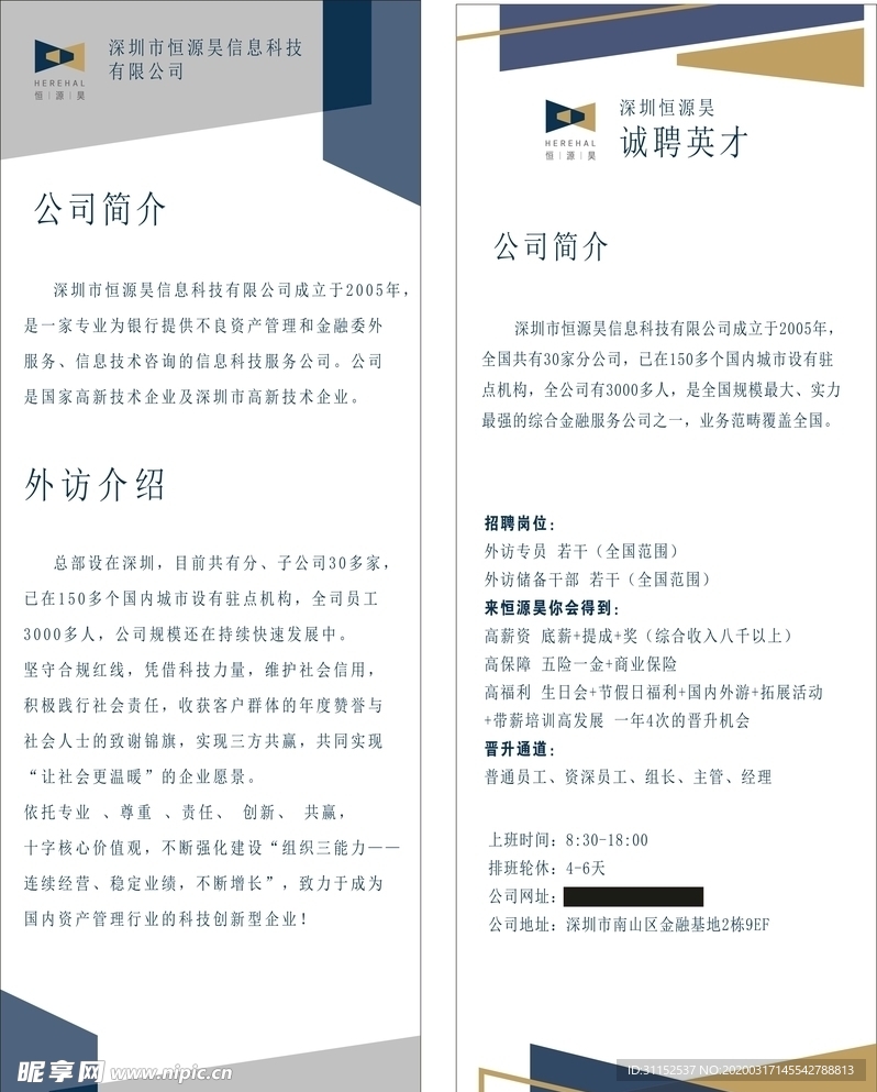 公司简介