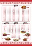 土菜馆菜单