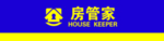 房管家