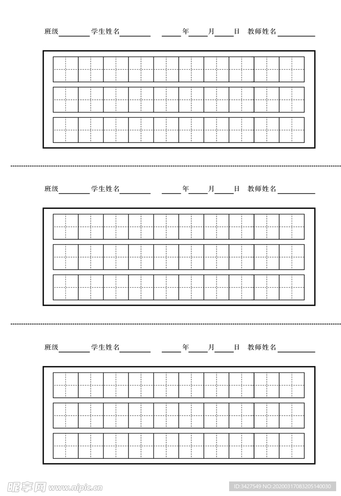 田字格