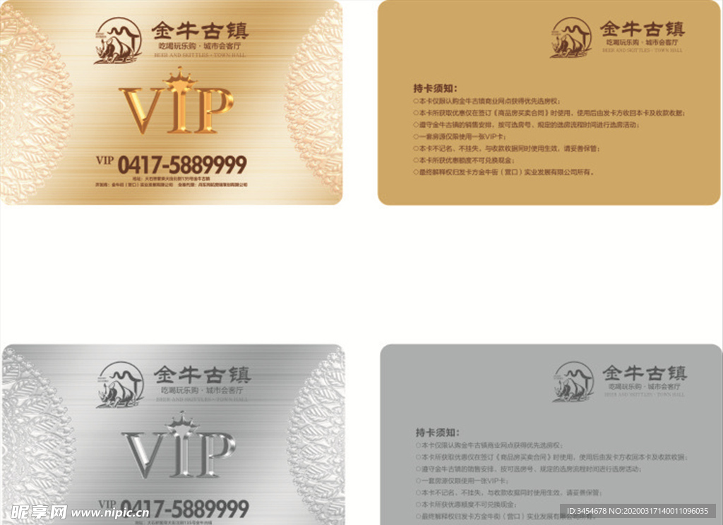 VIP会员卡