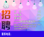 招聘