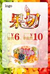 水果海报