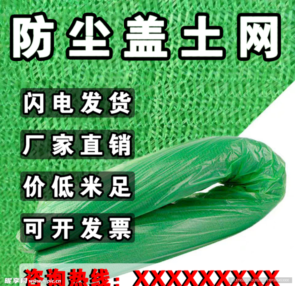 防尘网