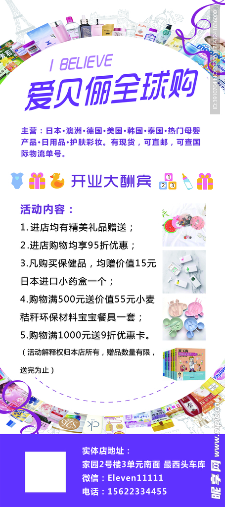 代购 母婴用品 化妆品 易拉宝