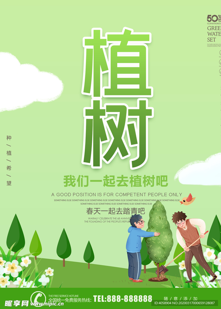 植树