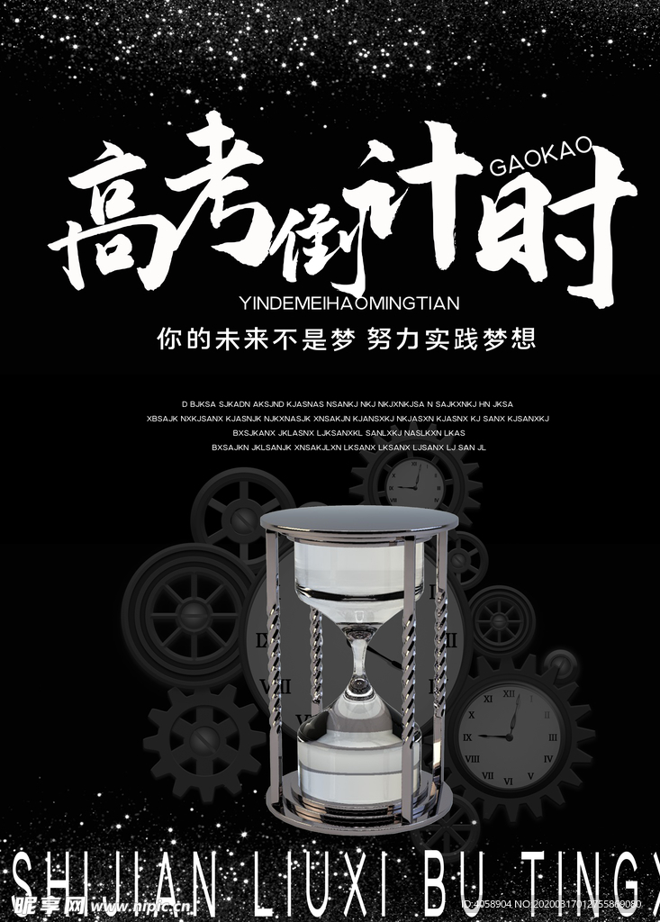 高考倒计时