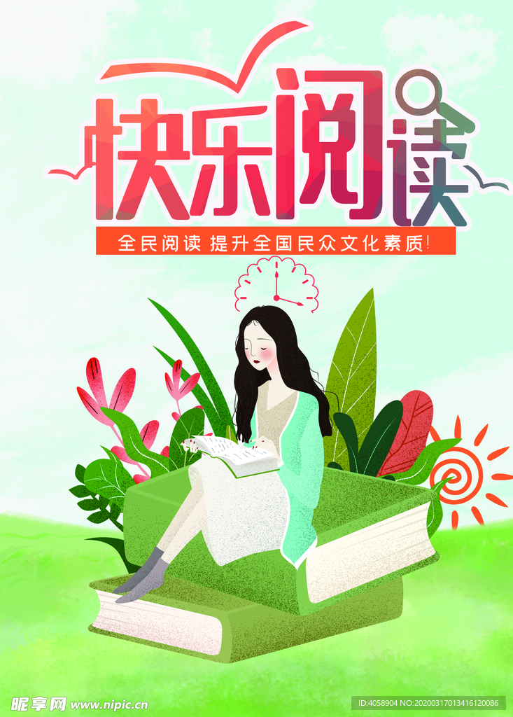 快乐阅读