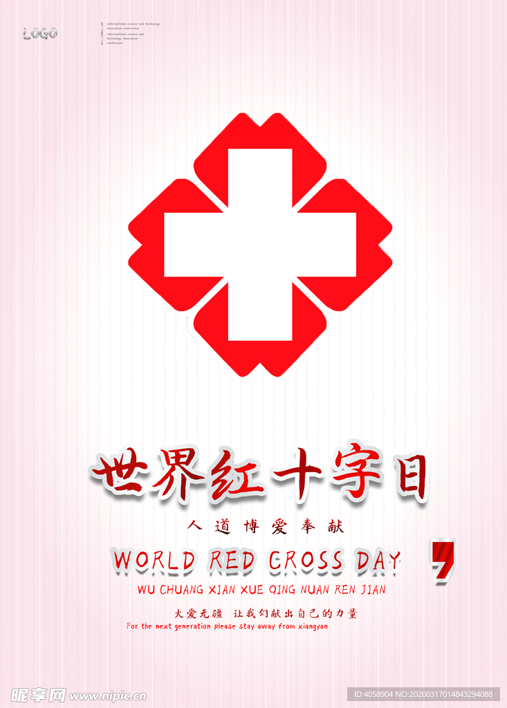 红十字日