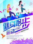 健身跑步