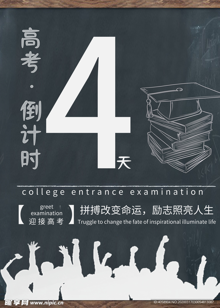 高考倒计时