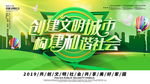 创建文明城市