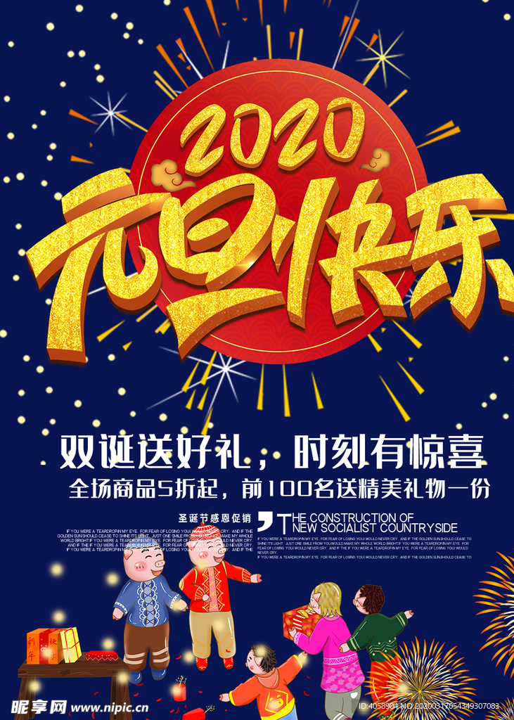 元旦快乐