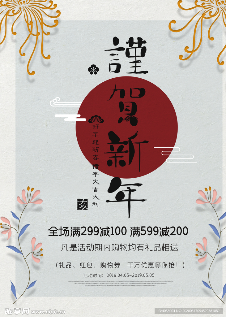 贺新年