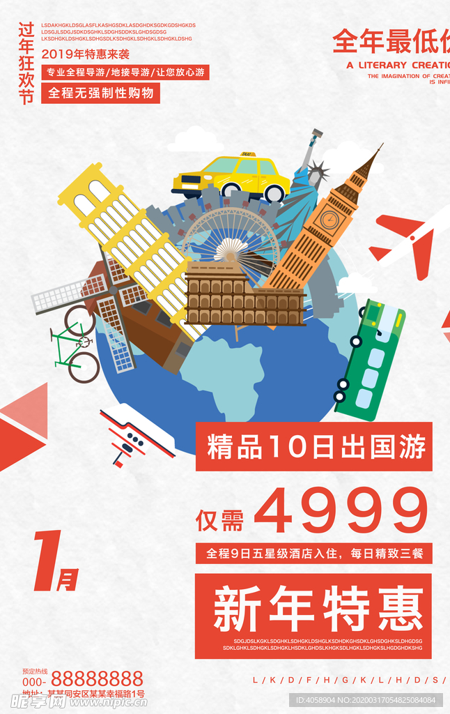 出国游