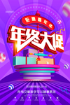 年终大促