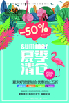 夏季清仓
