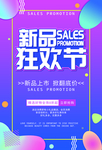 新品上市