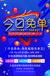 今日免单