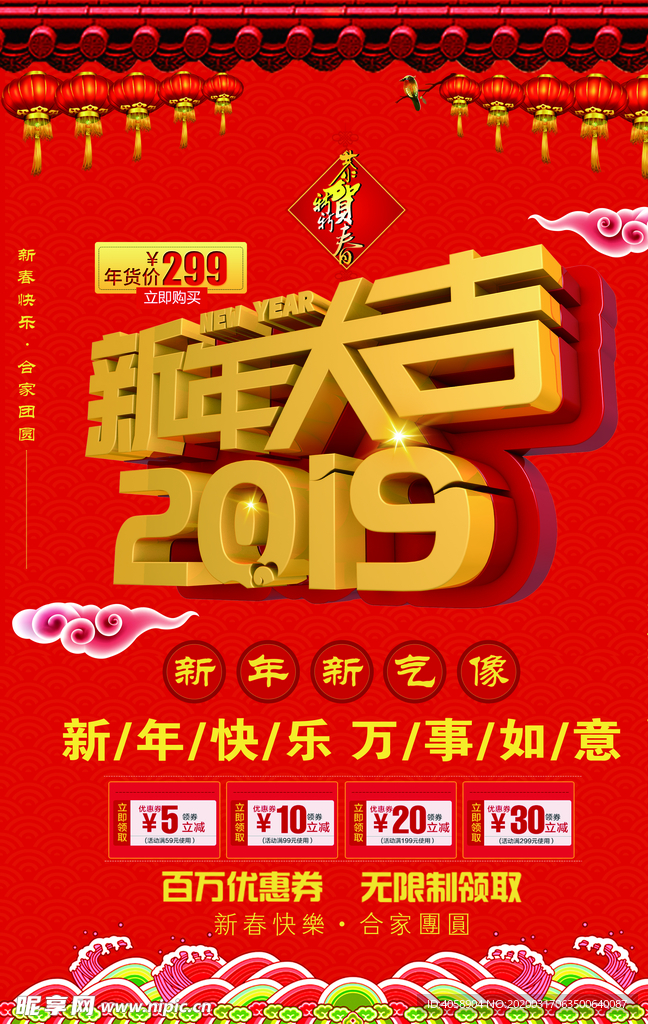 新年大吉