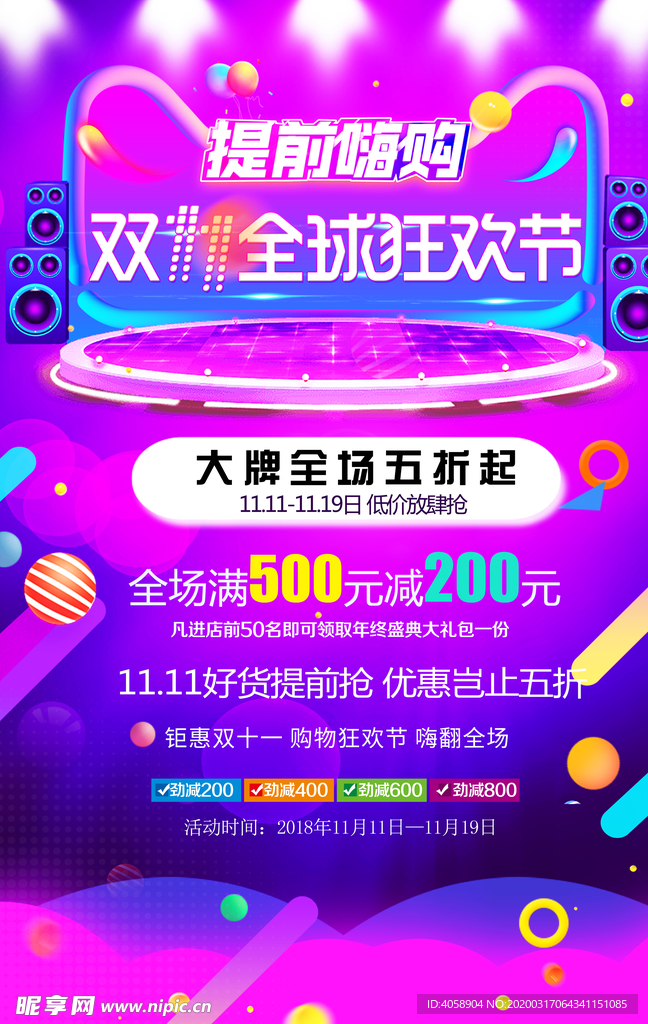 双11提前购