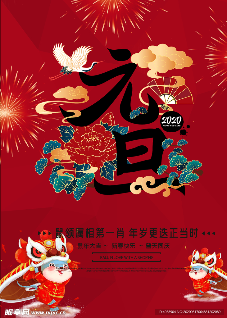 元旦